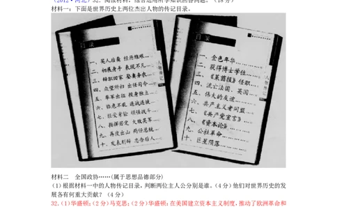 2012年河北省中考历史试题及答案_中考真题_6.历史中考真题2015-2024年_地区卷_河北历史08-23