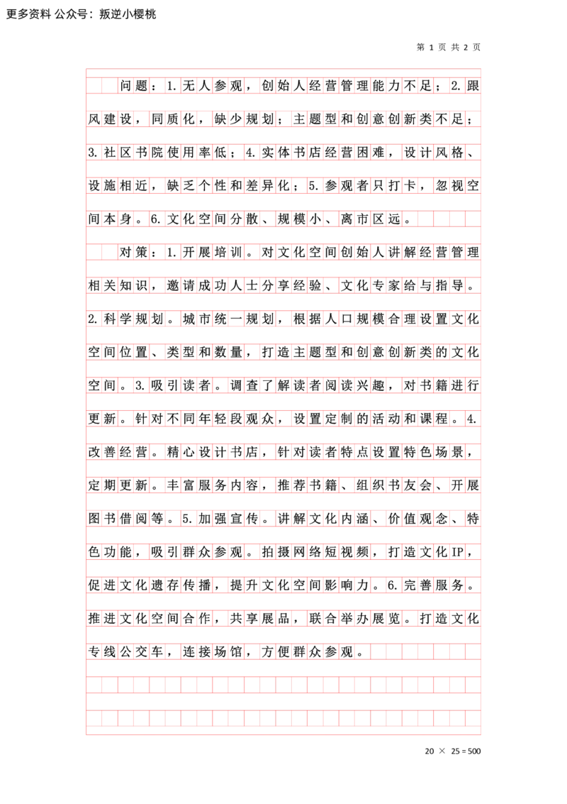 20240910提出对策早课第一节答案_2026考公资料_花生十三合集_旗舰班-国考2025花生十三旗舰班（花生行测+飞扬申论）⭐_2.飞扬申论（系统班+刷题班+全勤全返）_答案