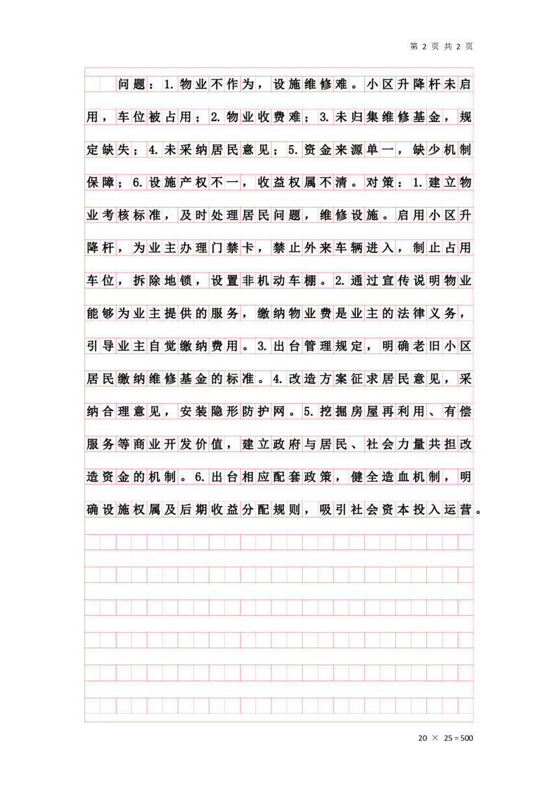 20240910提出对策早课第一节答案_2026考公资料_花生十三合集_旗舰班-国考2025花生十三旗舰班（花生行测+飞扬申论）⭐_2.飞扬申论（系统班+刷题班+全勤全返）_答案