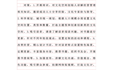 20240910提出对策早课第一节答案_2026考公资料_花生十三合集_旗舰班-国考2025花生十三旗舰班（花生行测+飞扬申论）⭐_2.飞扬申论（系统班+刷题班+全勤全返）_答案