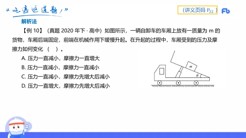 1.16(晚)-理论精讲中学力学二-丁奉_4-教培资料-26年最新资料-同步更新_科一科二电子资料合集中小幼（笔记真题知识点汇总等）文件多，按需保存_各机构笔记合集（中小幼）推荐