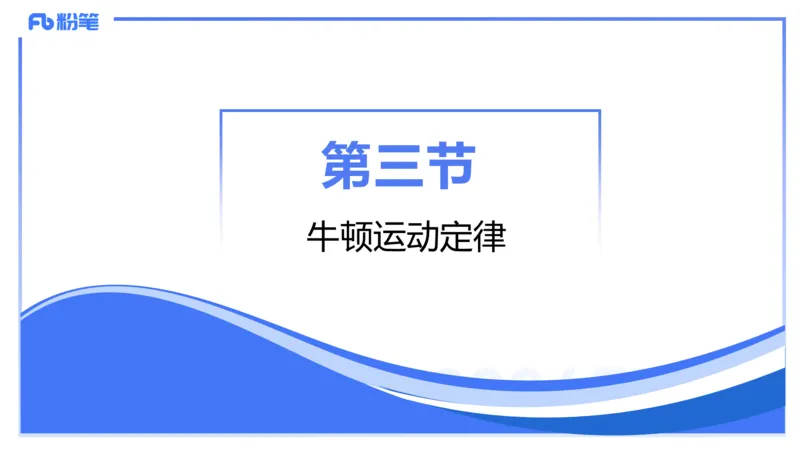1.16(晚)-理论精讲中学力学二-丁奉_4-教培资料-26年最新资料-同步更新_科一科二电子资料合集中小幼（笔记真题知识点汇总等）文件多，按需保存_各机构笔记合集（中小幼）推荐