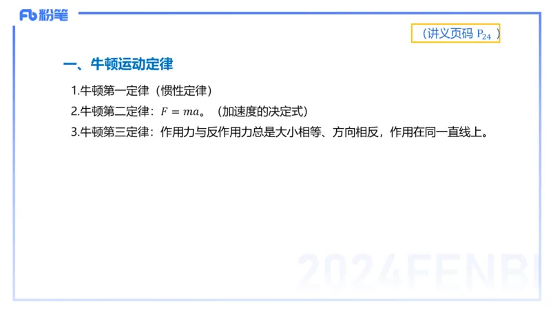 1.16(晚)-理论精讲中学力学二-丁奉_4-教培资料-26年最新资料-同步更新_科一科二电子资料合集中小幼（笔记真题知识点汇总等）文件多，按需保存_各机构笔记合集（中小幼）推荐