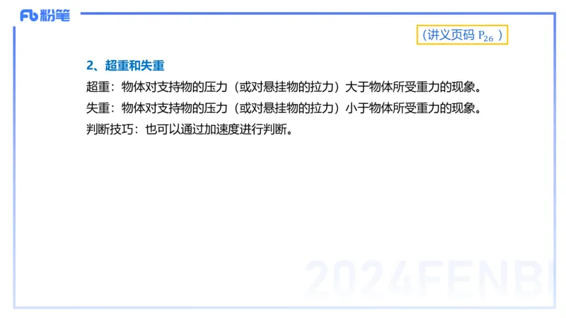 1.16(晚)-理论精讲中学力学二-丁奉_4-教培资料-26年最新资料-同步更新_科一科二电子资料合集中小幼（笔记真题知识点汇总等）文件多，按需保存_各机构笔记合集（中小幼）推荐