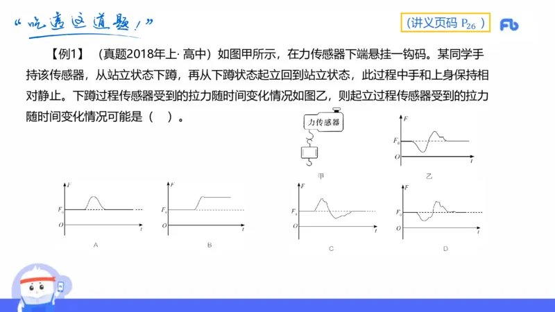 1.16(晚)-理论精讲中学力学二-丁奉_4-教培资料-26年最新资料-同步更新_科一科二电子资料合集中小幼（笔记真题知识点汇总等）文件多，按需保存_各机构笔记合集（中小幼）推荐
