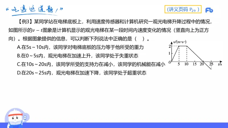 1.16(晚)-理论精讲中学力学二-丁奉_4-教培资料-26年最新资料-同步更新_科一科二电子资料合集中小幼（笔记真题知识点汇总等）文件多，按需保存_各机构笔记合集（中小幼）推荐