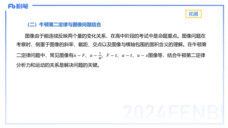 1.16(晚)-理论精讲中学力学二-丁奉_4-教培资料-26年最新资料-同步更新_科一科二电子资料合集中小幼（笔记真题知识点汇总等）文件多，按需保存_各机构笔记合集（中小幼）推荐