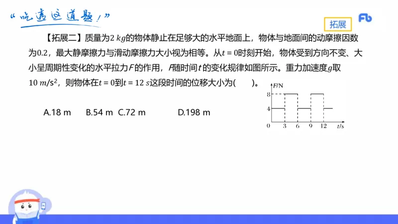 1.16(晚)-理论精讲中学力学二-丁奉_4-教培资料-26年最新资料-同步更新_科一科二电子资料合集中小幼（笔记真题知识点汇总等）文件多，按需保存_各机构笔记合集（中小幼）推荐