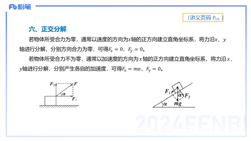 1.16(晚)-理论精讲中学力学二-丁奉_4-教培资料-26年最新资料-同步更新_科一科二电子资料合集中小幼（笔记真题知识点汇总等）文件多，按需保存_各机构笔记合集（中小幼）推荐