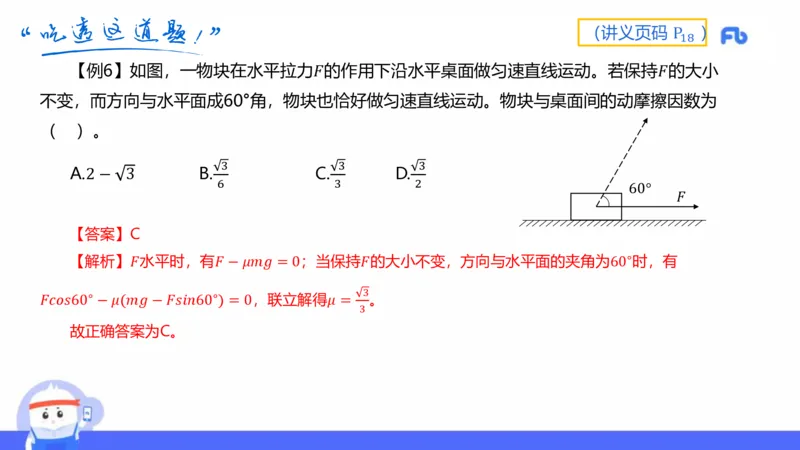 1.16(晚)-理论精讲中学力学二-丁奉_4-教培资料-26年最新资料-同步更新_科一科二电子资料合集中小幼（笔记真题知识点汇总等）文件多，按需保存_各机构笔记合集（中小幼）推荐