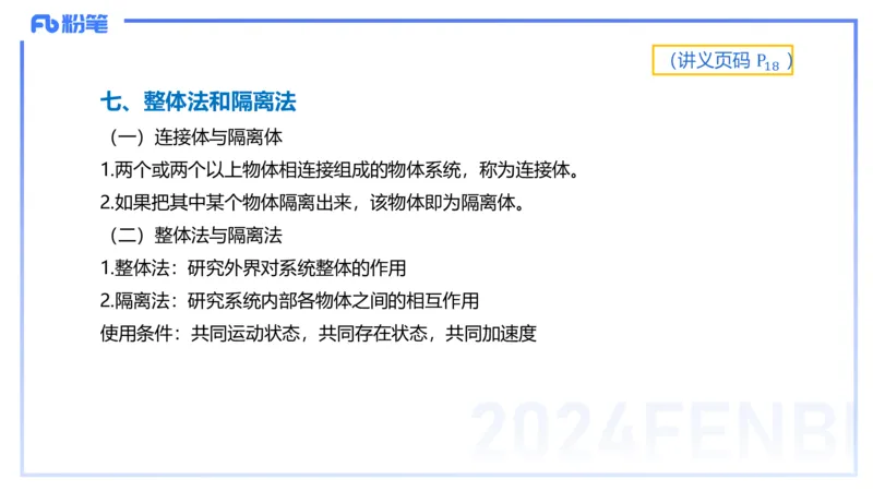 1.16(晚)-理论精讲中学力学二-丁奉_4-教培资料-26年最新资料-同步更新_科一科二电子资料合集中小幼（笔记真题知识点汇总等）文件多，按需保存_各机构笔记合集（中小幼）推荐