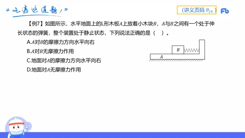 1.16(晚)-理论精讲中学力学二-丁奉_4-教培资料-26年最新资料-同步更新_科一科二电子资料合集中小幼（笔记真题知识点汇总等）文件多，按需保存_各机构笔记合集（中小幼）推荐