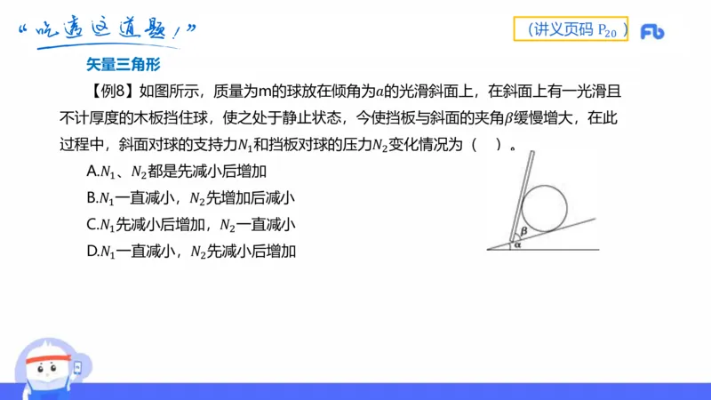 1.16(晚)-理论精讲中学力学二-丁奉_4-教培资料-26年最新资料-同步更新_科一科二电子资料合集中小幼（笔记真题知识点汇总等）文件多，按需保存_各机构笔记合集（中小幼）推荐