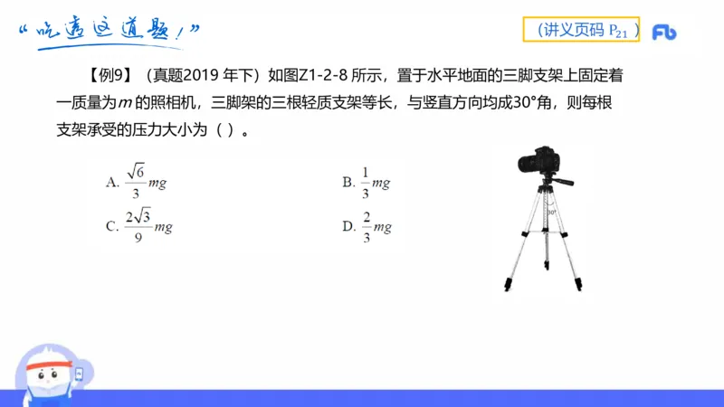 1.16(晚)-理论精讲中学力学二-丁奉_4-教培资料-26年最新资料-同步更新_科一科二电子资料合集中小幼（笔记真题知识点汇总等）文件多，按需保存_各机构笔记合集（中小幼）推荐
