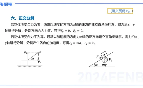 1.16(晚)-理论精讲中学力学二-丁奉_4-教培资料-26年最新资料-同步更新_科一科二电子资料合集中小幼（笔记真题知识点汇总等）文件多，按需保存_各机构笔记合集（中小幼）推荐