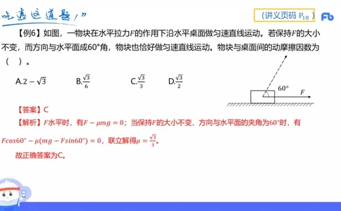 1.16(晚)-理论精讲中学力学二-丁奉_4-教培资料-26年最新资料-同步更新_科一科二电子资料合集中小幼（笔记真题知识点汇总等）文件多，按需保存_各机构笔记合集（中小幼）推荐