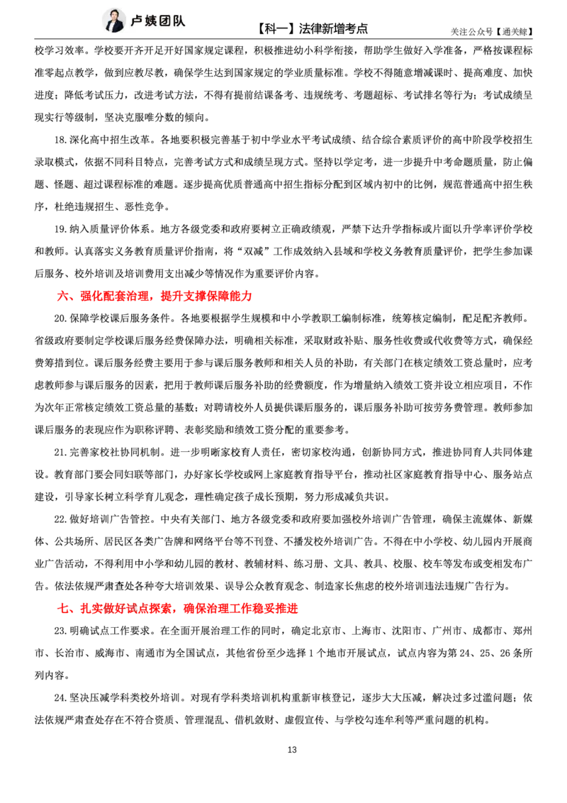 科一法律新增考点_教资_初高中2026教资_26上资料（持续更新）_06补充资料_08法律考点