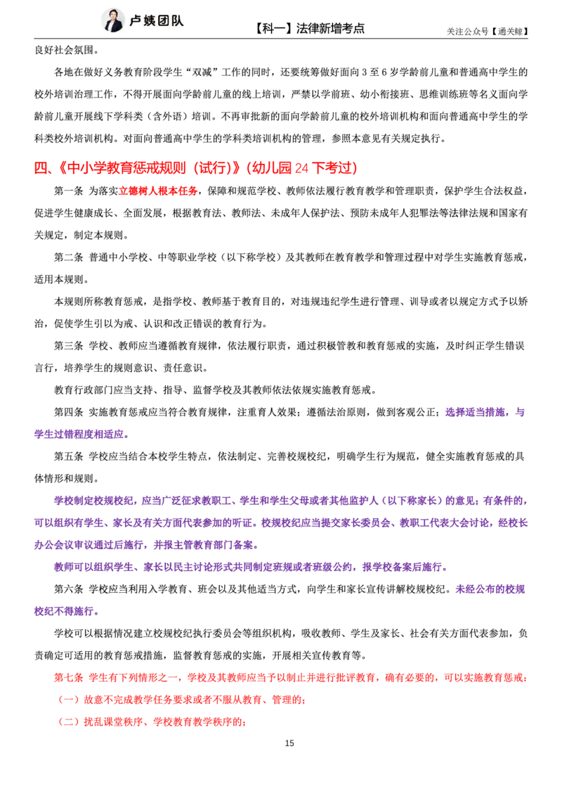 科一法律新增考点_教资_初高中2026教资_26上资料（持续更新）_06补充资料_08法律考点