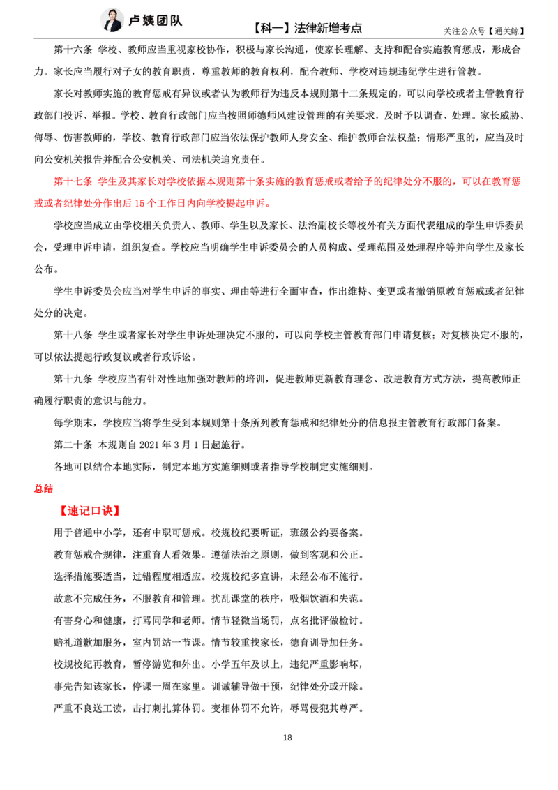 科一法律新增考点_教资_初高中2026教资_26上资料（持续更新）_06补充资料_08法律考点