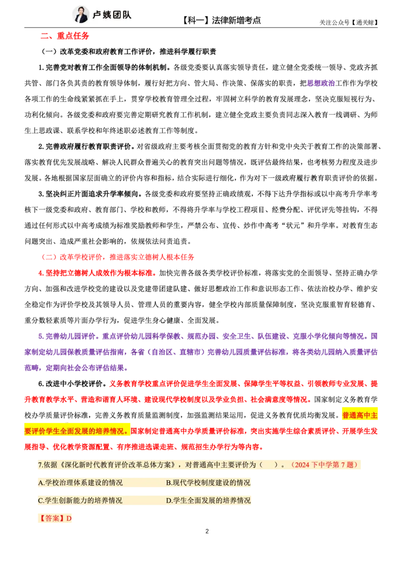 科一法律新增考点_教资_初高中2026教资_26上资料（持续更新）_06补充资料_08法律考点