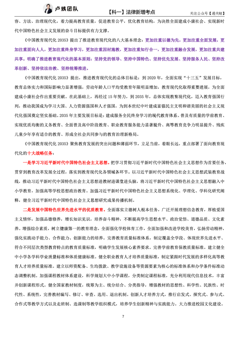 科一法律新增考点_教资_初高中2026教资_26上资料（持续更新）_06补充资料_08法律考点