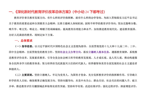 科一法律新增考点_教资_初高中2026教资_26上资料（持续更新）_06补充资料_08法律考点