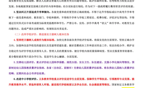 科一法律新增考点_教资_初高中2026教资_26上资料（持续更新）_06补充资料_08法律考点
