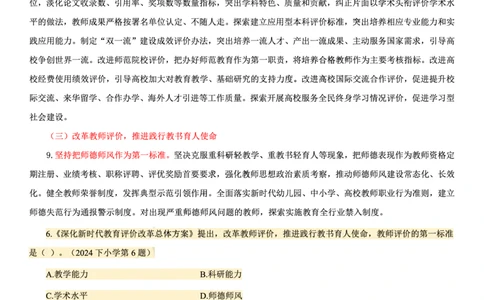 科一法律新增考点_教资_初高中2026教资_26上资料（持续更新）_06补充资料_08法律考点