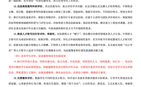 科一法律新增考点_教资_初高中2026教资_26上资料（持续更新）_06补充资料_08法律考点