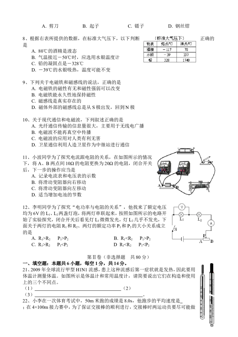 2010年枣庄市中考物理试题含答案_中考真题_4.物理中考真题2015-2024年_地区卷_山东省_山东枣庄物理10-21