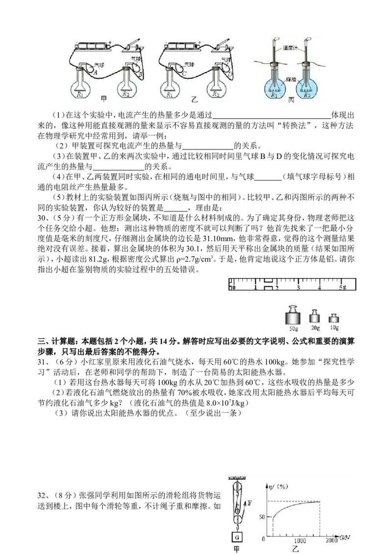 2010年枣庄市中考物理试题含答案_中考真题_4.物理中考真题2015-2024年_地区卷_山东省_山东枣庄物理10-21