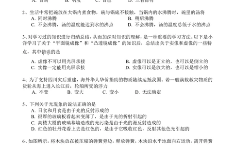 2010年枣庄市中考物理试题含答案_中考真题_4.物理中考真题2015-2024年_地区卷_山东省_山东枣庄物理10-21