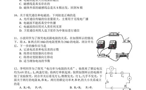 2010年枣庄市中考物理试题含答案_中考真题_4.物理中考真题2015-2024年_地区卷_山东省_山东枣庄物理10-21