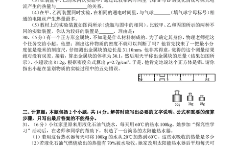 2010年枣庄市中考物理试题含答案_中考真题_4.物理中考真题2015-2024年_地区卷_山东省_山东枣庄物理10-21