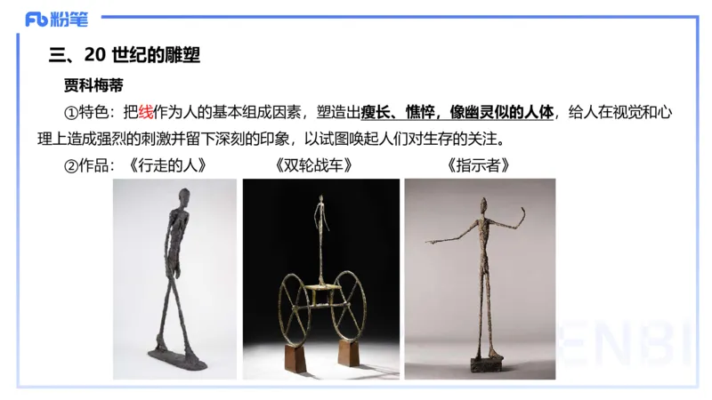 01.28理论精讲-外国美术史7-王卷卷_4-教培资料-26年最新资料-同步更新_科一科二电子资料合集中小幼（笔记真题知识点汇总等）文件多，按需保存_各机构笔记合集（中小幼）推荐