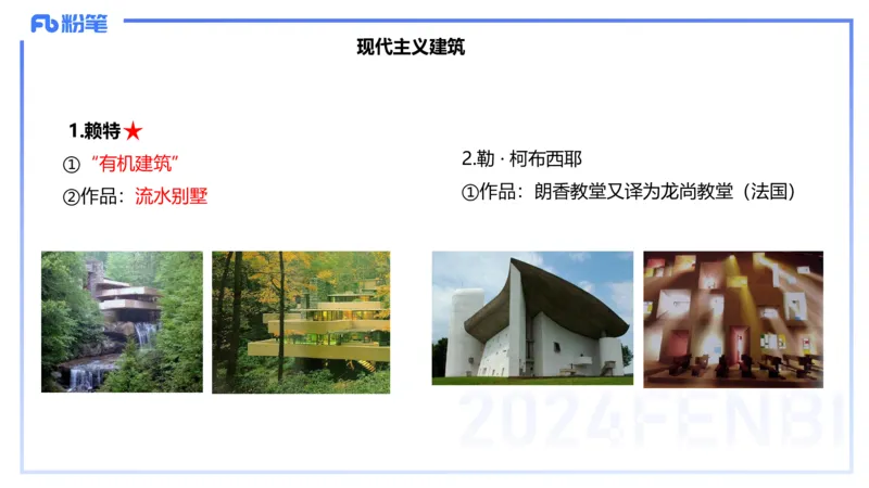 01.28理论精讲-外国美术史7-王卷卷_4-教培资料-26年最新资料-同步更新_科一科二电子资料合集中小幼（笔记真题知识点汇总等）文件多，按需保存_各机构笔记合集（中小幼）推荐