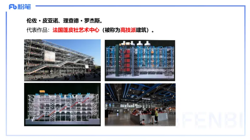 01.28理论精讲-外国美术史7-王卷卷_4-教培资料-26年最新资料-同步更新_科一科二电子资料合集中小幼（笔记真题知识点汇总等）文件多，按需保存_各机构笔记合集（中小幼）推荐