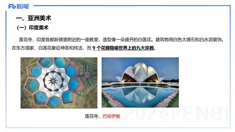 01.28理论精讲-外国美术史7-王卷卷_4-教培资料-26年最新资料-同步更新_科一科二电子资料合集中小幼（笔记真题知识点汇总等）文件多，按需保存_各机构笔记合集（中小幼）推荐