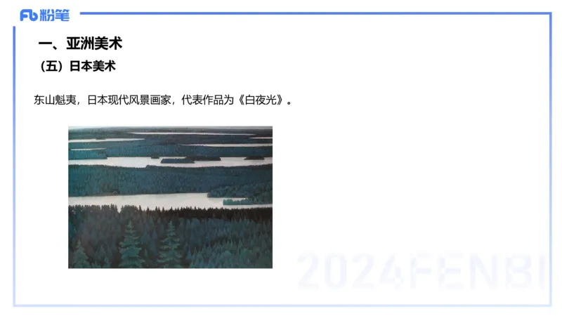 01.28理论精讲-外国美术史7-王卷卷_4-教培资料-26年最新资料-同步更新_科一科二电子资料合集中小幼（笔记真题知识点汇总等）文件多，按需保存_各机构笔记合集（中小幼）推荐