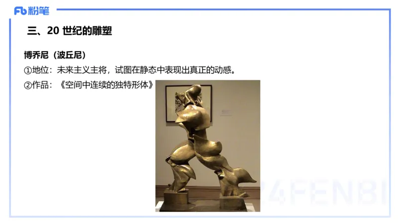 01.28理论精讲-外国美术史7-王卷卷_4-教培资料-26年最新资料-同步更新_科一科二电子资料合集中小幼（笔记真题知识点汇总等）文件多，按需保存_各机构笔记合集（中小幼）推荐