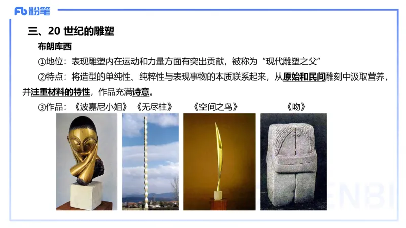 01.28理论精讲-外国美术史7-王卷卷_4-教培资料-26年最新资料-同步更新_科一科二电子资料合集中小幼（笔记真题知识点汇总等）文件多，按需保存_各机构笔记合集（中小幼）推荐