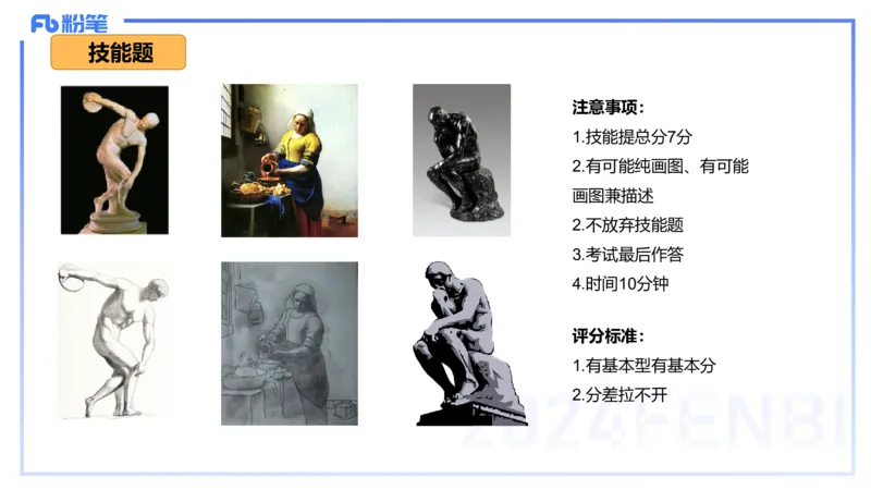 01.28理论精讲-外国美术史7-王卷卷_4-教培资料-26年最新资料-同步更新_科一科二电子资料合集中小幼（笔记真题知识点汇总等）文件多，按需保存_各机构笔记合集（中小幼）推荐