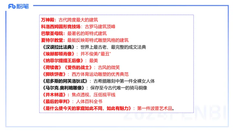 01.28理论精讲-外国美术史7-王卷卷_4-教培资料-26年最新资料-同步更新_科一科二电子资料合集中小幼（笔记真题知识点汇总等）文件多，按需保存_各机构笔记合集（中小幼）推荐