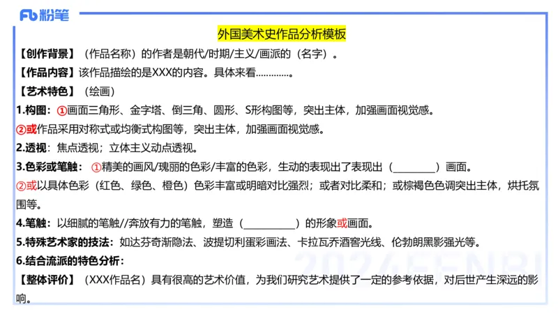 01.28理论精讲-外国美术史7-王卷卷_4-教培资料-26年最新资料-同步更新_科一科二电子资料合集中小幼（笔记真题知识点汇总等）文件多，按需保存_各机构笔记合集（中小幼）推荐
