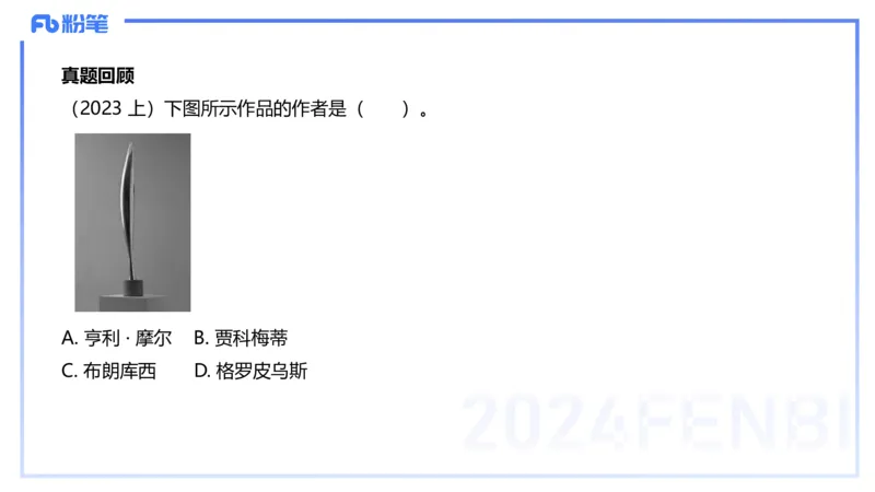 01.28理论精讲-外国美术史7-王卷卷_4-教培资料-26年最新资料-同步更新_科一科二电子资料合集中小幼（笔记真题知识点汇总等）文件多，按需保存_各机构笔记合集（中小幼）推荐