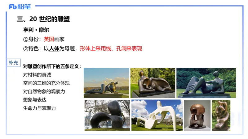 01.28理论精讲-外国美术史7-王卷卷_4-教培资料-26年最新资料-同步更新_科一科二电子资料合集中小幼（笔记真题知识点汇总等）文件多，按需保存_各机构笔记合集（中小幼）推荐