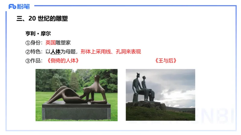 01.28理论精讲-外国美术史7-王卷卷_4-教培资料-26年最新资料-同步更新_科一科二电子资料合集中小幼（笔记真题知识点汇总等）文件多，按需保存_各机构笔记合集（中小幼）推荐