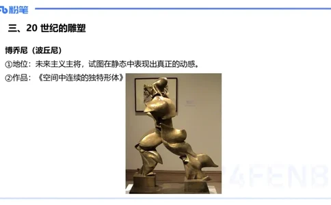 01.28理论精讲-外国美术史7-王卷卷_4-教培资料-26年最新资料-同步更新_科一科二电子资料合集中小幼（笔记真题知识点汇总等）文件多，按需保存_各机构笔记合集（中小幼）推荐