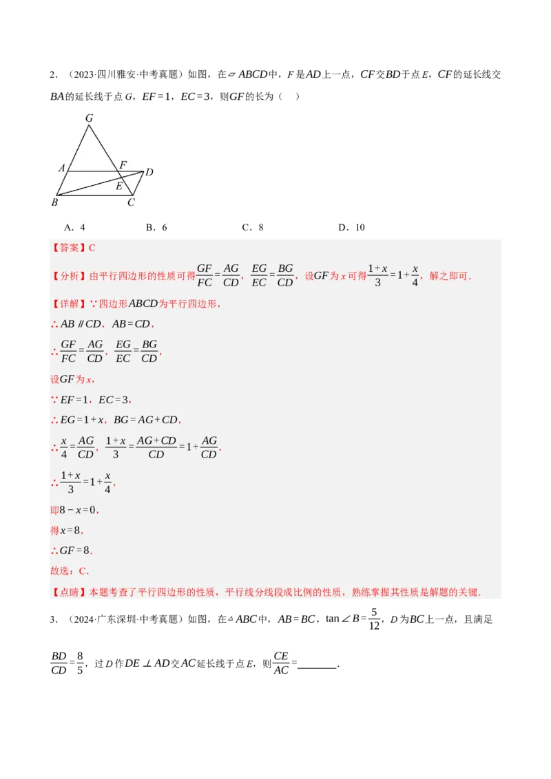 专题10相似三角形（4大模块知识梳理+12个考点+9个重难点+3个易错点）（解析版）_2数学总复习_2025中考复习资料_2025年中考数学一轮知识梳理