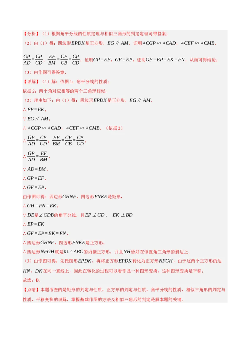 专题10相似三角形（4大模块知识梳理+12个考点+9个重难点+3个易错点）（解析版）_2数学总复习_2025中考复习资料_2025年中考数学一轮知识梳理